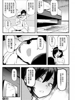 [メメ屋 (メメ50)] 性癖マッチングアプリ ズボプリ [幸德秋良与以北汉化 鬼畜王汉化组] [230517去码] [無修正]_42