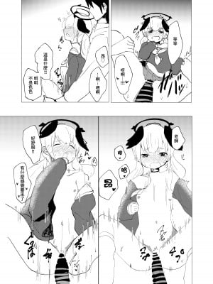 [ゆずみかん (柚木ルリ)] どんなえっちがダメ？ (ブルーアーカイブ)｜什麼樣的色色不行？[中国翻訳] [DL版]_08