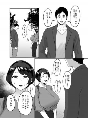 [セントラルフィールド (ぱいお)] 人妻恵理子の不貞記録_10