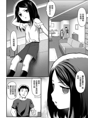 [佐波サトル] 宿泊代 (コミック Mate legend Vol.47 2022年10月号) [中国翻訳] [DL版]_02