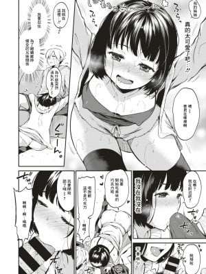 [桃月すず] よだれの星 (COMIC はぴにんぐ Vol.4) [中国翻訳] [DL版]_04