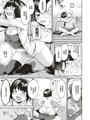 [桃月すず] よだれの星 (COMIC はぴにんぐ Vol.4) [中国翻訳] [DL版]_03