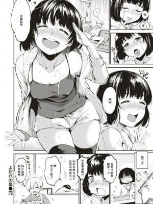 [桃月すず] よだれの星 (COMIC はぴにんぐ Vol.4) [中国翻訳] [DL版]_10