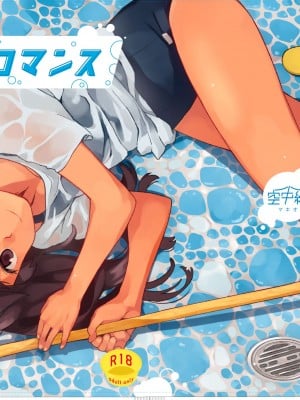 [空中線 (マキオ)] バスロマンス (艦隊これくしょん -艦これ-) [吸住没碎个人汉化] [DL版]_20