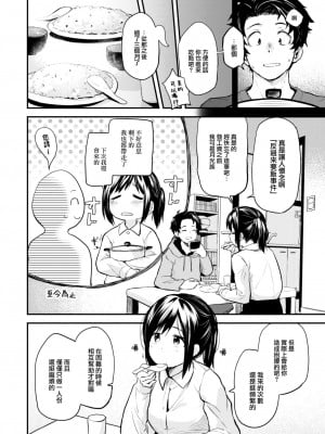 [橙織ゆぶね] 食べにくる隣人 前編 (WEEKLY 快楽天 2023 No.18) [大鸟可不敢乱转汉化] [DL版]_05