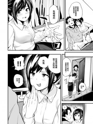 [橙織ゆぶね] 食べにくる隣人 前編 (WEEKLY 快楽天 2023 No.18) [大鸟可不敢乱转汉化] [DL版]_11