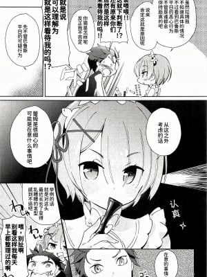 (C91) [あまとう (よう太)] AMATOU-02 -レムりんラブラブ本- (Re：ゼロから始める異世界生活)[甜族星人x我不看本子个人汉化]_06
