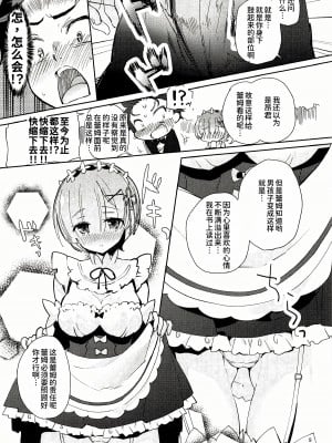 (C91) [あまとう (よう太)] AMATOU-02 -レムりんラブラブ本- (Re：ゼロから始める異世界生活)[甜族星人x我不看本子个人汉化]_08