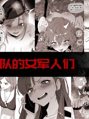 性爱部队的女军人们(LUXsumildo轮奸·强暴合集) Hentai Comics
