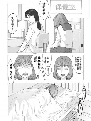 [澱泥カカリヤ] 春は青くない 第1話 (コミック Mate legend Vol.50 2023年4月号) [中国翻訳] [DL版]_12