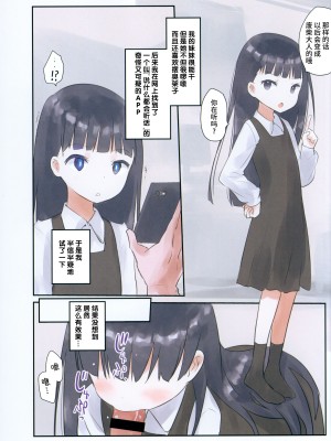 [しましまリッス] 妹に催眠かけてみた。 [不咕鸟汉化组]_02