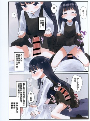 [しましまリッス] 妹に催眠かけてみた。 [不咕鸟汉化组]_04