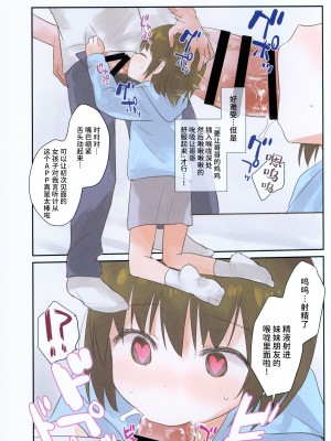 [しましまリッス] 妹に催眠かけてみた。 [不咕鸟汉化组]_12