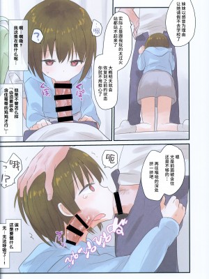 [しましまリッス] 妹に催眠かけてみた。 [不咕鸟汉化组]_11