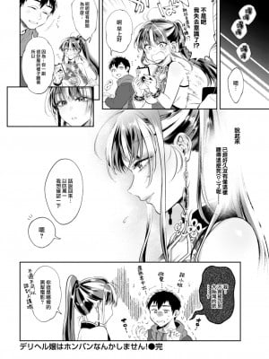 [翁賀馬乃助] デリヘル嬢は本番なんかしません! (COMIC 快楽天 2022年5月号) [大鸟可不敢乱转汉化] [DL版]_25