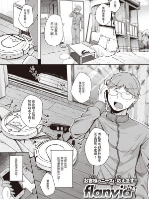 [flanvia] 僕んちの掃除機 (COMIC X-EROS #101) [牛肝菌汉化]_02