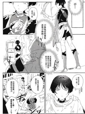 (神ノ叡智6) [うたたね (zzz)] 俺の運命の執行官様 (原神) [迷幻仙域×真不可视汉化组]_06