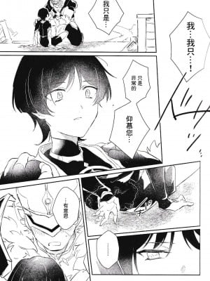 (神ノ叡智6) [うたたね (zzz)] 俺の運命の執行官様 (原神) [迷幻仙域×真不可视汉化组]_11