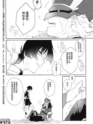 (神ノ叡智6) [うたたね (zzz)] 俺の運命の執行官様 (原神) [迷幻仙域×真不可视汉化组]_10
