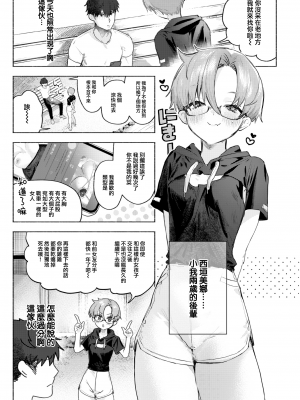 [肉棒魔羅ノ進] バラ色両想い (COMIC 快楽天 2023年6月号) [大鸟可不敢乱转汉化] [230519去码] [無修正] [DL版]_02