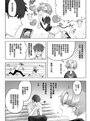 [肉棒魔羅ノ進] バラ色両想い (COMIC 快楽天 2023年6月号) [大鸟可不敢乱转汉化] [230519去码] [無修正] [DL版]_03