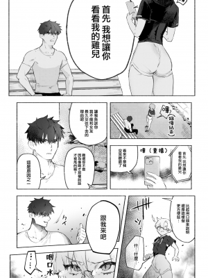 [肉棒魔羅ノ進] バラ色両想い (COMIC 快楽天 2023年6月号) [大鸟可不敢乱转汉化] [230519去码] [無修正] [DL版]_04
