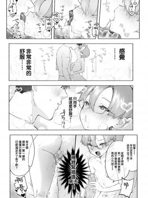 [肉棒魔羅ノ進] バラ色両想い (COMIC 快楽天 2023年6月号) [大鸟可不敢乱转汉化] [230519去码] [無修正] [DL版]_12