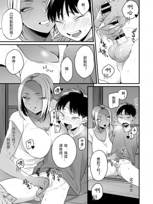 [三崎 (BUTA)] きっかけは夏休み [PiPaPaul个人汉化]_09