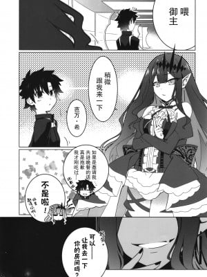 [こおりあめ (氷雨げんた)] 今もまだゆめのなか (Fate／Grand Order)｜此刻汝眼前皆梦中所见 [欶澜汉化组] [DL版]_04