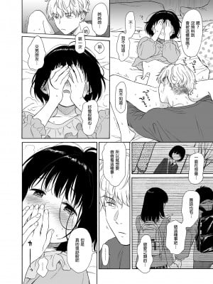 (コミティア140) マヨナカ侵略者 [買動漫授權中文版] [無修正]_12