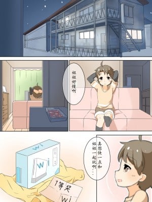 援交少女とハンバーグ／援交少女与汉堡肉【老坑跟班花凸汉化】_7