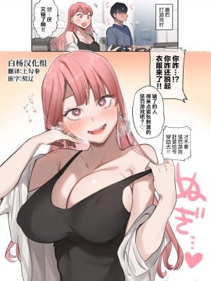 [鬼遍かっつぇ] オタクくんちに通いギャル [白杨汉化组]_2