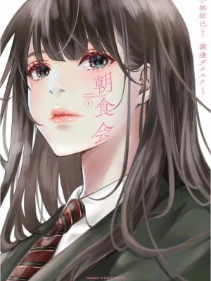 [<em>渡邊</em><em>ダイ</em><em>スケ</em>x、小林拓己] 朝食会 第01巻