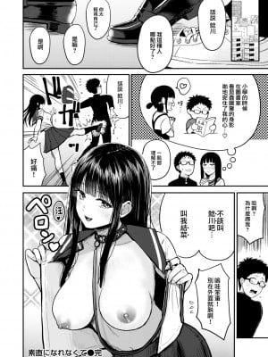 [Nishizawa Mizuki] 素直になれなくて (Comic Kairakuten 2023-06) [Chinese] [大鸟可不敢乱转汉化] [Decensored] [Digital]_024
