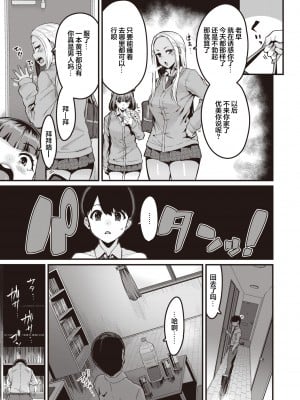 [Henkuma] 白黒をつける!! (COMIC X-EROS 101) [无尽的阴影] [Decensored] [Digital]_005