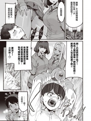 [Henkuma] 白黒をつける!! (COMIC X-EROS 101) [无尽的阴影] [Decensored] [Digital]_007
