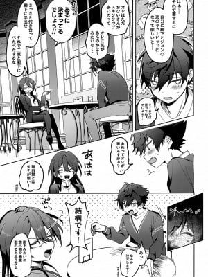[うずらこれくしょん (ここ) ジュン以外にょた1 (あんさんぶるスターズ!)_04