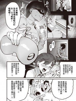 [変熊] 白黒をつける!! (コミックゼロス #101) [中国翻訳] [DL版]_06