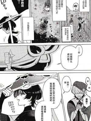 (Jケット) [ブタ箱行き (るき、塩)] ほうろうしゃくんとスカラマシュくんをわからせるほん (原神) [耽漫花园×真不可视汉化组]_06