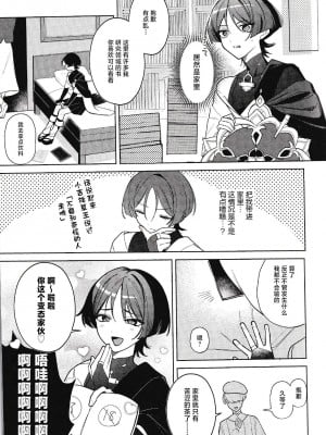 (Jケット) [ブタ箱行き (るき、塩)] ほうろうしゃくんとスカラマシュくんをわからせるほん (原神) [耽漫花园×真不可视汉化组]_08