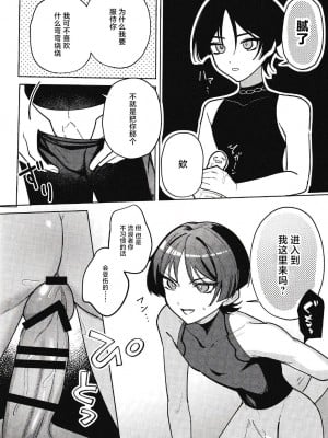 (Jケット) [ブタ箱行き (るき、塩)] ほうろうしゃくんとスカラマシュくんをわからせるほん (原神) [耽漫花园×真不可视汉化组]_11