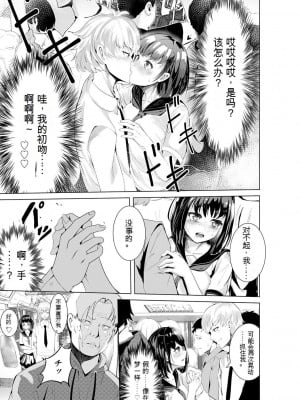 [麻辣小龍蝦] オジサン集団痴漢電車 クソ生意気な女子校生をわからせセックス [低质量机翻] [DL版]_009
