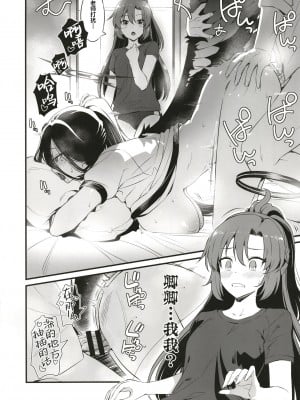 [AERODOG (inu)] 早瀬ユウカはイチャラブえっちの夢を見るか？ (ブルーアーカイブ) [葱鱼个人汉化] [DL版]_08