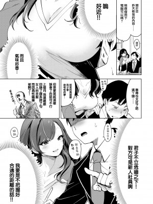 [Chorimokki] A Sweet Aroma to Drive You Wild (Comic Kairakuten 2023-06) [Chinese] [大鸟可不敢乱转汉化 886重嵌] [Decensored] [Digital]_003