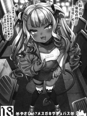 (COMIC1☆22) [魚ウサ王国 (魚ウサ王)] やさしい？メスガキサキュバス｜温柔的？贱丫头淫魔！ [灰羽社汉化组]_02