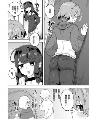 [江鳥] 気になるお隣さん [瑞树汉化组]_02