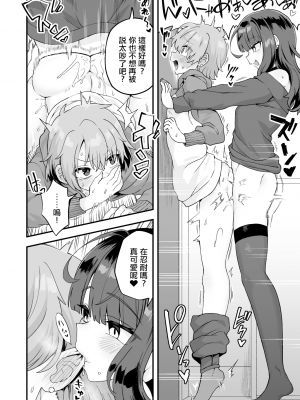 [江鳥] 気になるお隣さん [瑞树汉化组]_04