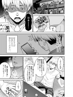 [ふじ家 (ねくたー )] 逆転円交〜俺が買われる世界〜_002