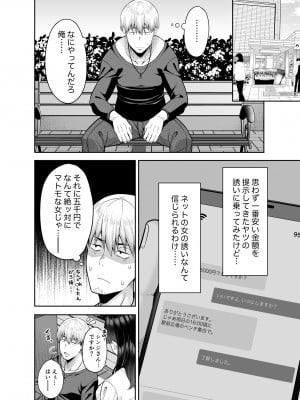 [ふじ家 (ねくたー )] 逆転円交〜俺が買われる世界〜_005