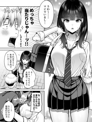 [ふじ家 (ねくたー )] 逆転円交〜俺が買われる世界〜_006